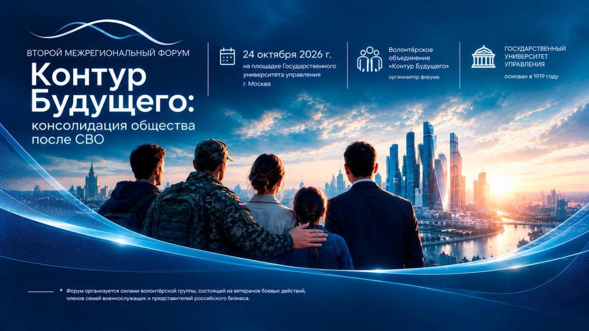 Воронежцев позвали на II межрегиональный Форум «Контур Будущего» в Москве